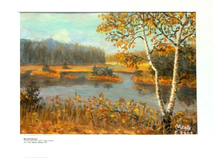 Ерёменко Виталий: Осень на реке